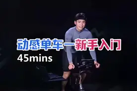 15分钟的新手入门课程，掌握正确的骑行姿势，带你体验骑行乐趣视频封面