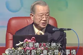曾仕强：小事人定胜天，大事天定胜人！视频封面
