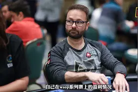 德州扑克：丹牛公布2021WSOP战绩盈利近40万刀视频封面
