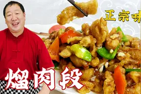 熘肉段的正宗做法，详细的挂糊方法和调汁比例，过年吃地道东北菜视频封面