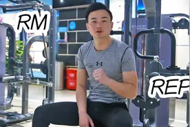 什么是RM？什么是REPS?学会运用这2个功能，训练才更加有计划