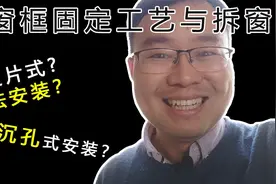 介绍两种常见的门窗框固定工艺