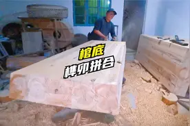 洋爸给亲家做寿材，燕尾榫卯拼合成底座，木楔完美填补边角缝隙！视频封面