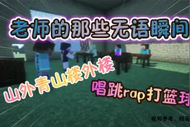 老师的那些无语瞬间视频封面