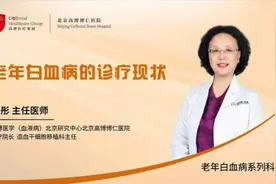 【老年白血病系列科普一】——老年白血病的诊疗现状视频封面