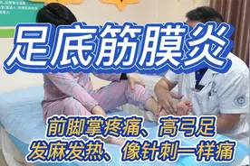 足底筋膜炎，前脚掌疼痛，高弓足，发麻发热，像针刺一样痛视频封面