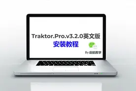 Traktor Pro3音频编辑软件安装教程视频封面
