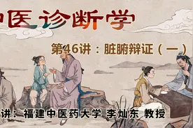 自学中医第0311课 中医诊断学-脏腑辩证(一)在中医理论基础上辩证视频封面