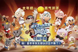 喜羊羊大电影终极预告 守护热爱 预售开启！视频封面