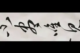行草书法创作    李白诗   黄鹤楼送孟浩然之广陵视频封面