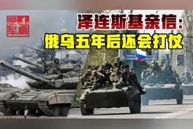 战后乌克兰或成第二阿富汗，5年后普京将再出兵？视频封面