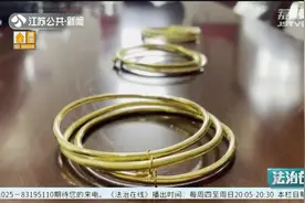 千里“追赃”！金包银手镯骗取典当费，男子逃回老家被抓获视频封面