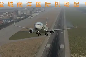 模拟飞行：从盐城南洋机场起飞后，马上就180度调头，往东飞行视频封面