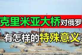 2014年，克里米亚并入俄罗斯，如今百姓们过的怎样？视频封面
