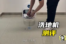 洗地机机器人跟扫地机跟吸尘器有什么区别？来这个洗地机的测评！视频封面