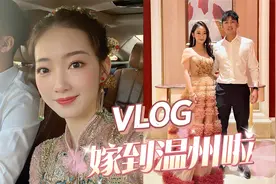 温州婆婆居然策划了所有... 就这样结婚了？VLOG视频封面