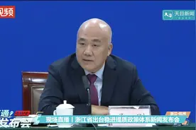 浙江省发改委主任：今年开始实施省主导的重大项目协调推进机制视频封面