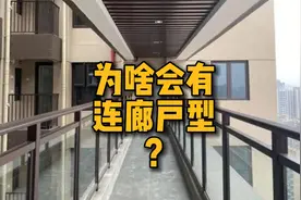 连廊户型到底咋来的？高层住宅可以没有连廊吗？视频封面