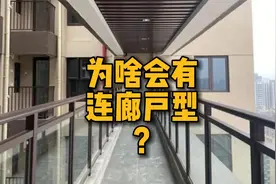 连廊户型到底咋来的？高层住宅可以没有连廊吗？视频封面