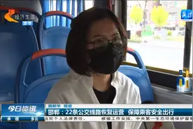 邯郸：22条公交线路恢复运营视频封面