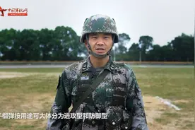 【军视小百科】手榴弹也分种类？来看看它们的区别到底有哪些视频封面