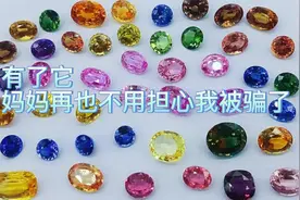 刻面宝石如何鉴定？有了它妈妈再也不用担心我买宝石被骗了视频封面