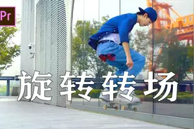PR制作旋转转场效果视频封面