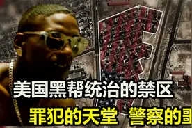 南非鬼城开普敦，美国黑帮只手遮天，警察为何不敢镇压？视频封面