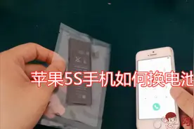苹果5S手机如何换电池，手机店老板教你方法，记得收藏视频封面