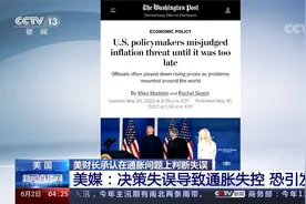 美财长承认在通胀问题上判断失误 美媒：导致通胀失控 恐引发衰退视频封面