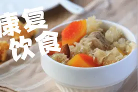 摔伤后的十大康复期饮食建议视频封面