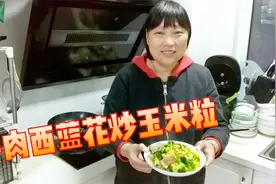 牛肉西蓝花炒玉米粒，营养丰富清香爽口，是一道老少皆宜的美食。视频封面