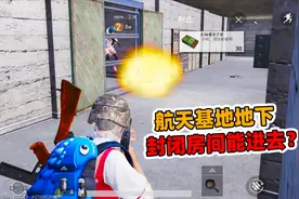 象昊解谜792：航天基地 地下封闭的屋子怎么进去 进去后怎么出来视频封面