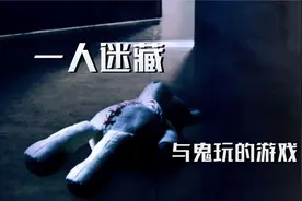 主播作死挑战恐怖游戏：一个人的捉迷藏，这下好了，玩大了吧！视频封面