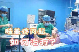 膝关节疼痛半月板损伤已久，PRP治疗过程来啦，居然这么快！视频封面