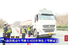 放管服改革：商洛机动车驾驶人可以申领电子驾驶证了视频封面