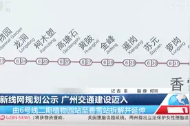 广州市地铁20号线、27号线曝光，广州交通项目迈入快车道视频封面