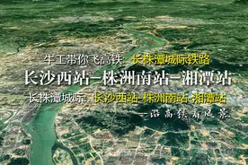 长株潭城际铁路，连接湖南长沙、株洲和湘潭，3分钟飞完全程视频封面