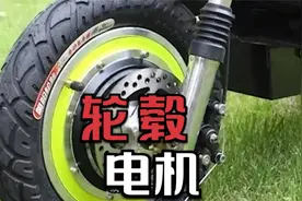 小电驴都标配轮毂电机了，为什么新能源电动汽车上一个也没有？视频封面