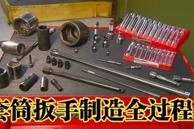 神器制造-套筒扳手制造全过程！视频封面