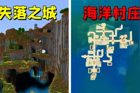 盘点MC手机版5个神奇的村庄种子，你能在这些种子中生存吗？视频封面
