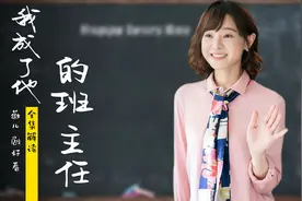 小伙英勇救学妹，殊不知学妹竟是自己即将上任的老师...视频封面