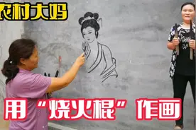 大妈用柴火棍作画走红上电视，网友：古有神笔马良，今有山东大娘视频封面
