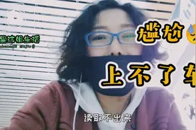 第一次体验没手机寸步难行差点上不了车，没想到高铁可以这样操作视频封面