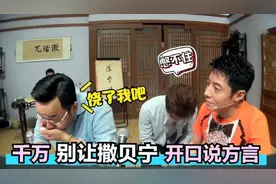 撒贝宁语言天赋多强？各地方言粤语无缝切换，羡慕坏了其他主持人视频封面