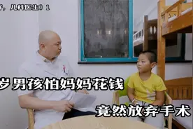 8岁男孩肚子疼妈妈却让他忍着，结果闯下大祸！差点毁了孩子！视频封面