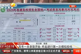 陕西高校一本一模投档信息公布，这些信息考生要了解|都市热线视频封面