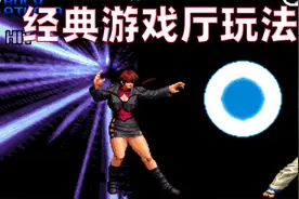 拳皇2002：游戏厅玩法经典重现，当年这样玩会挨揍吗视频封面