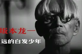为什么很多国人都喜欢他？坂本龙一生平回顾。视频封面