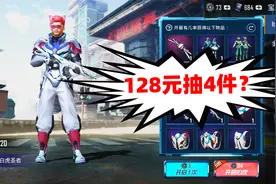 狙击手麦克：128元开出四圣全套？光子肯定在做慈善事业！